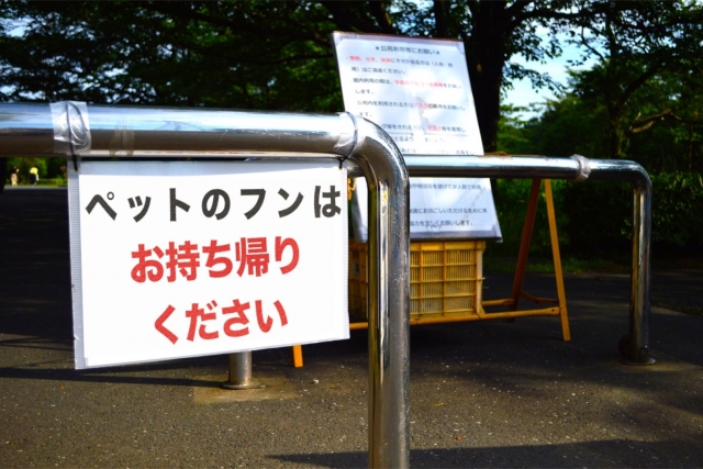 ペットのフンはお持ち帰りくださいの表示の写真